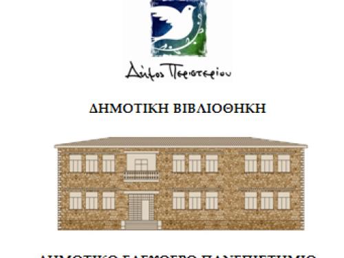Δημοτικό Ελεύθερο Πανεπιστήμιο
